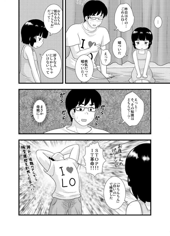 [Izumi Gakuen (School Izumi)] Tonari no Heya no Shougakusei 1 - Page 20