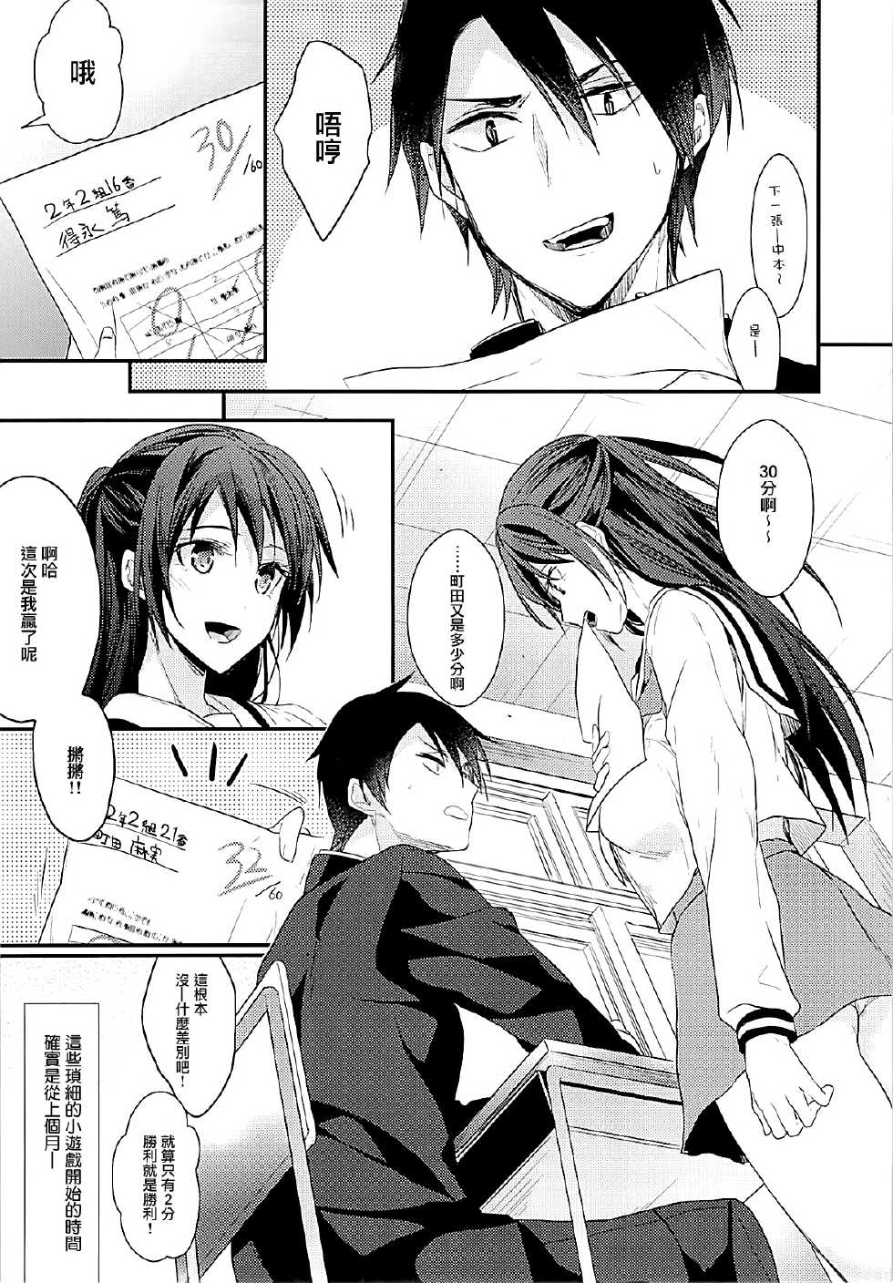 (C87) [Renainou, KUKU (Mizuyuki, Minase Seri)] Shiritsu Higashiyama Koutougakkou [Chinese] [无毒汉化组] - Page 5