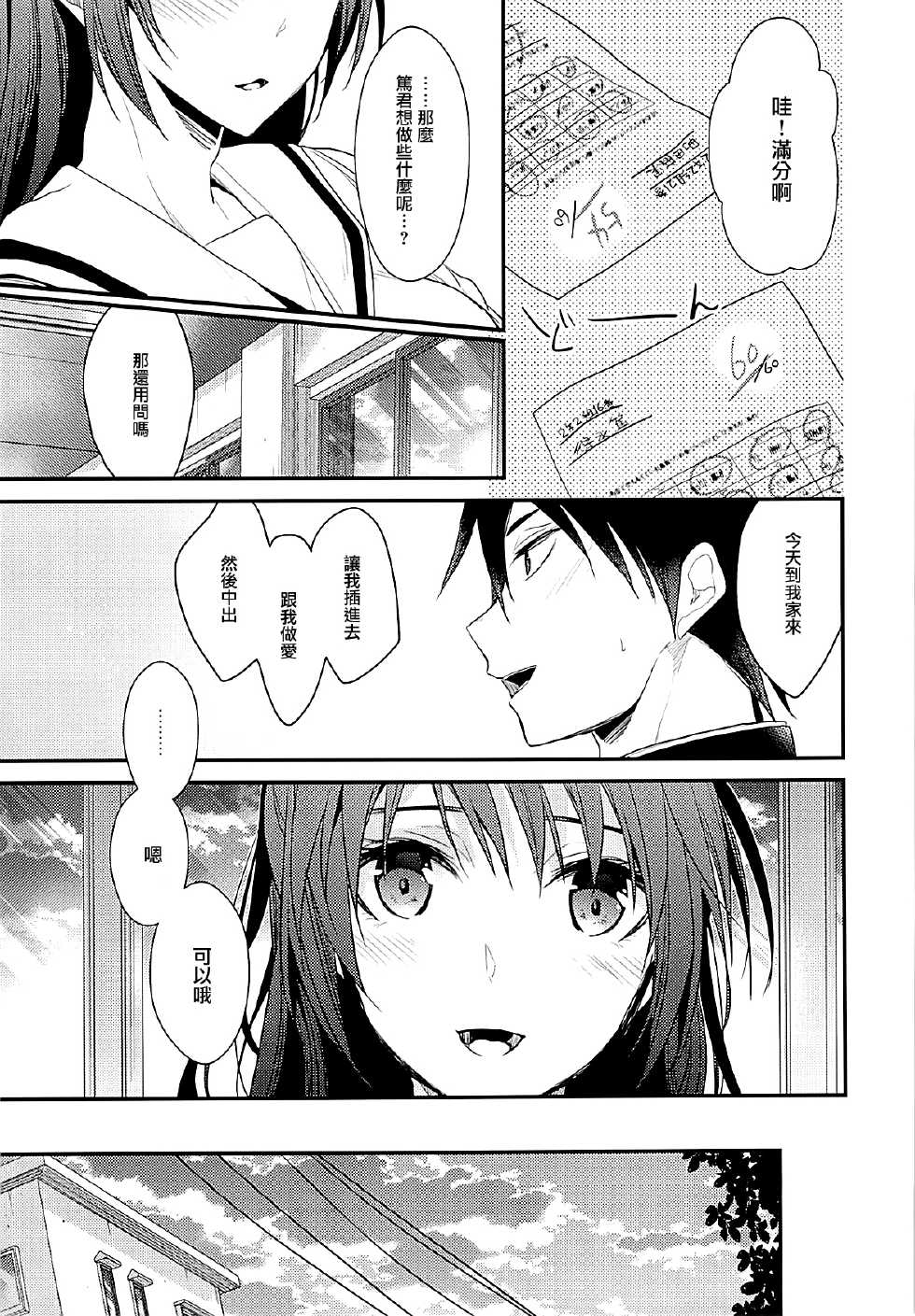 (C87) [Renainou, KUKU (Mizuyuki, Minase Seri)] Shiritsu Higashiyama Koutougakkou [Chinese] [无毒汉化组] - Page 11