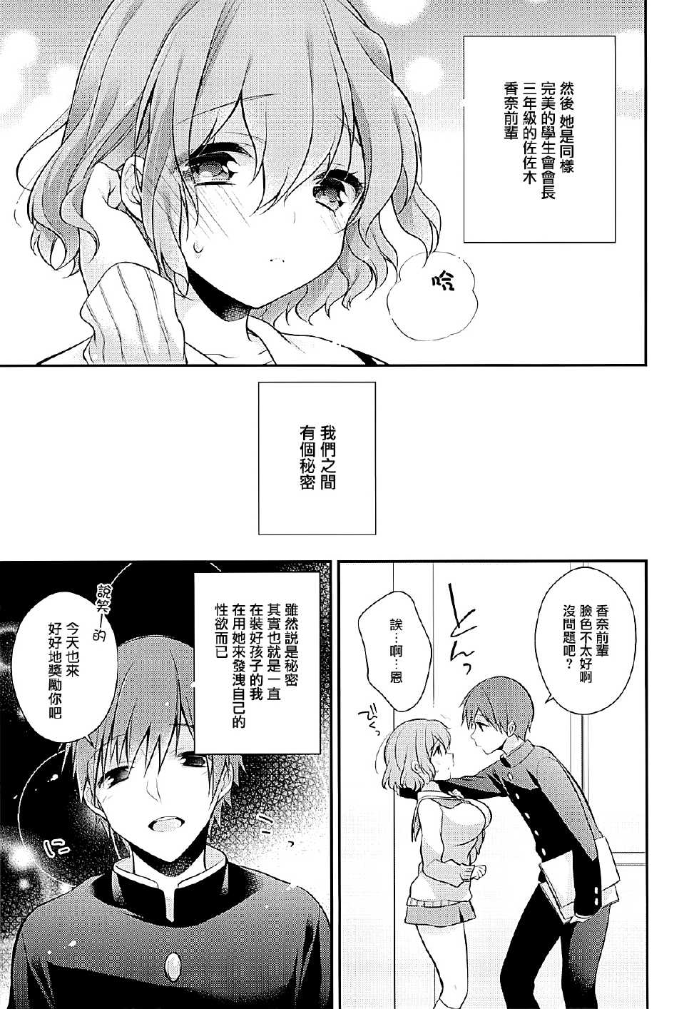 (C87) [Renainou, KUKU (Mizuyuki, Minase Seri)] Shiritsu Higashiyama Koutougakkou [Chinese] [无毒汉化组] - Page 24