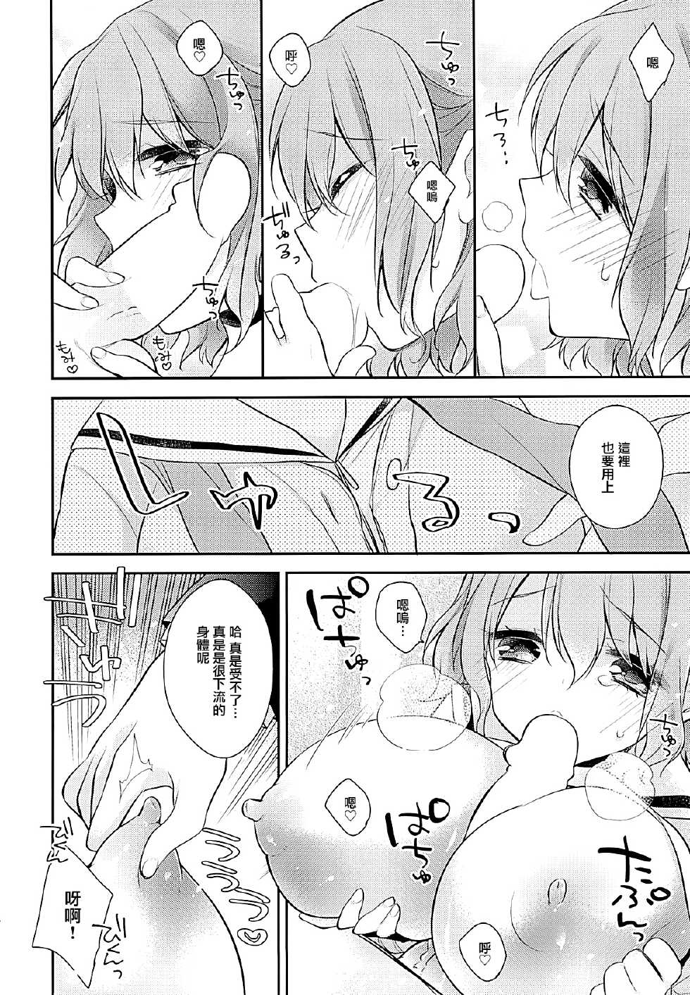 (C87) [Renainou, KUKU (Mizuyuki, Minase Seri)] Shiritsu Higashiyama Koutougakkou [Chinese] [无毒汉化组] - Page 27
