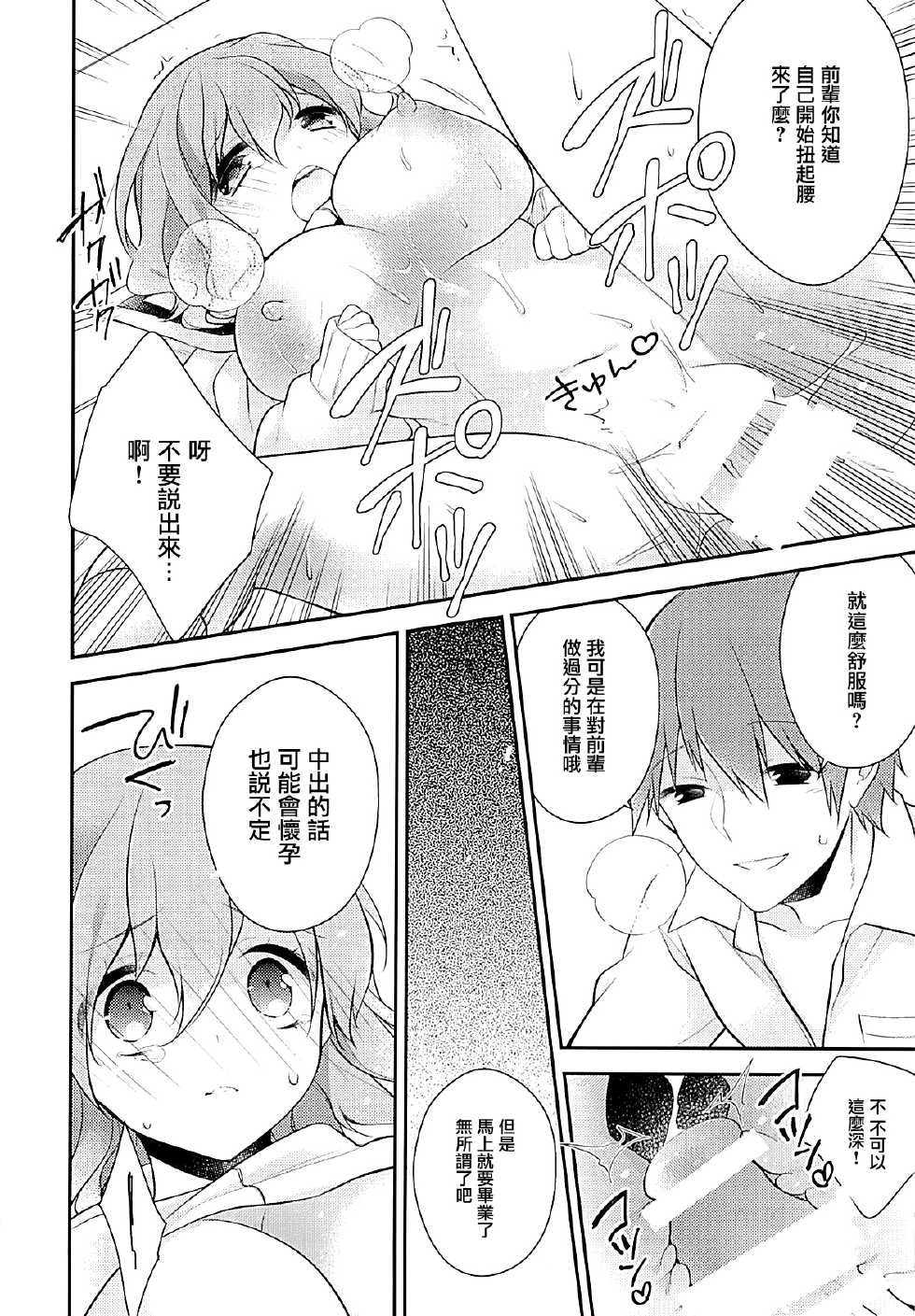 (C87) [Renainou, KUKU (Mizuyuki, Minase Seri)] Shiritsu Higashiyama Koutougakkou [Chinese] [无毒汉化组] - Page 31