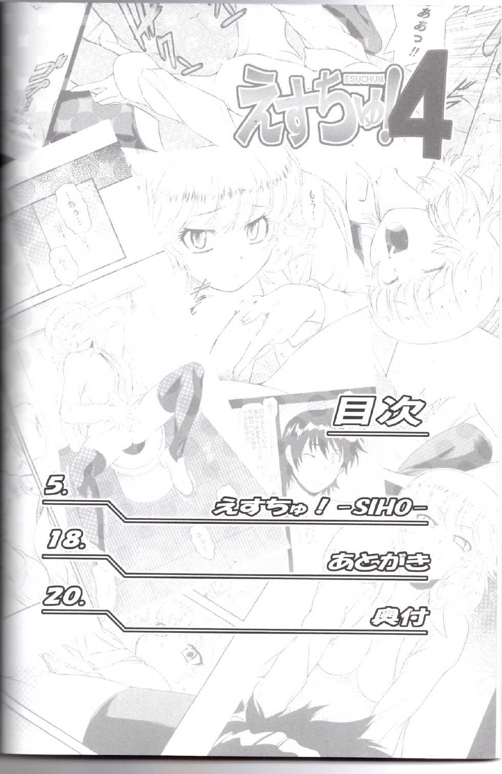 (C81) [Koudansha (Kouda Tomohiro)] Esuchu! 4 (Zettai Karen Children) - Page 3