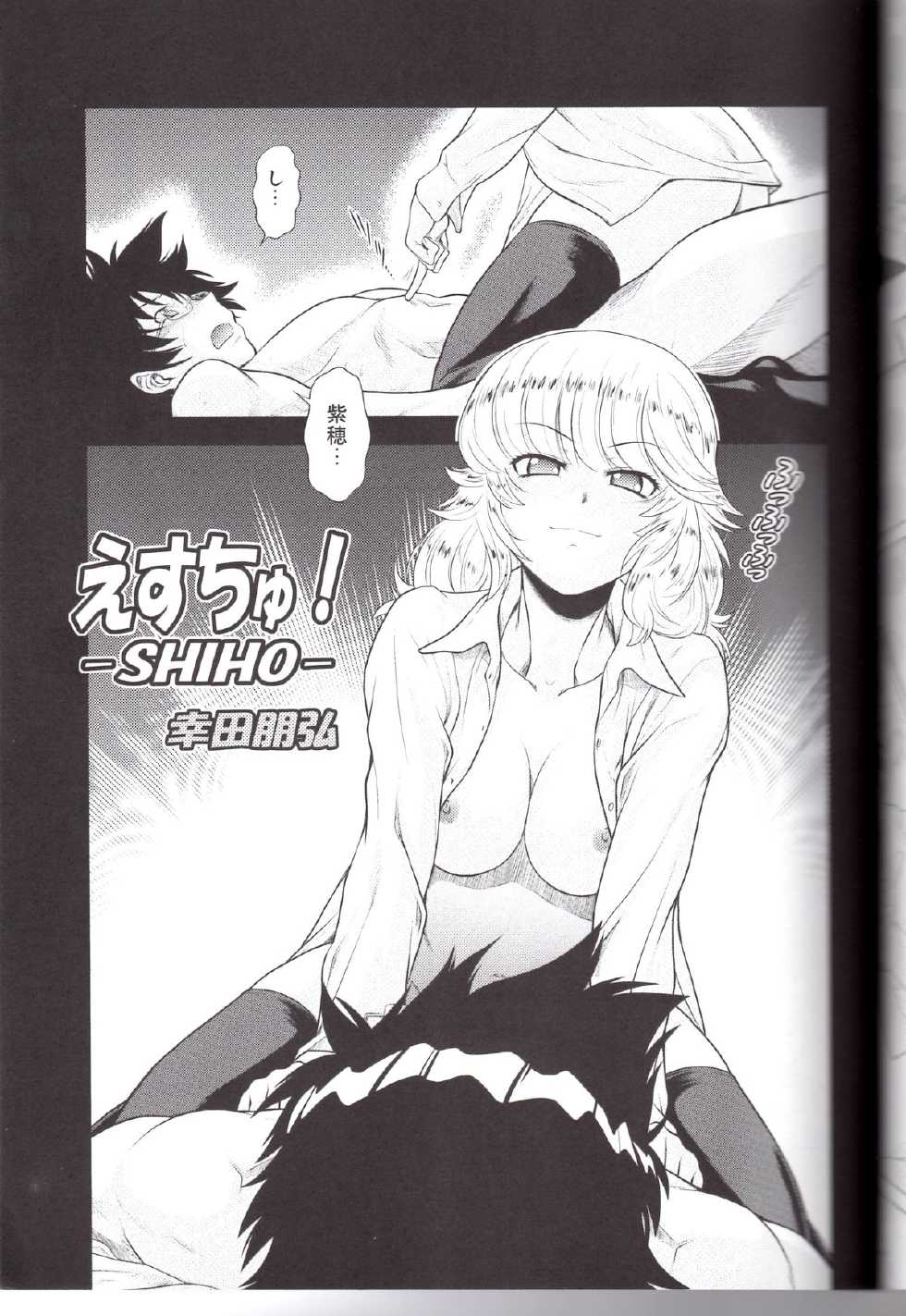 (C81) [Koudansha (Kouda Tomohiro)] Esuchu! 4 (Zettai Karen Children) - Page 4