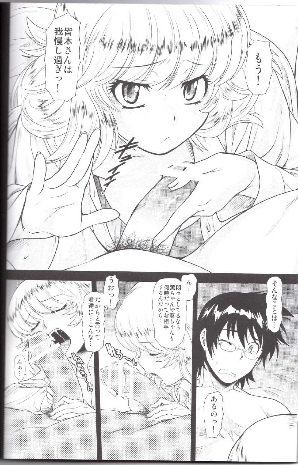 (C81) [Koudansha (Kouda Tomohiro)] Esuchu! 4 (Zettai Karen Children) - Page 5