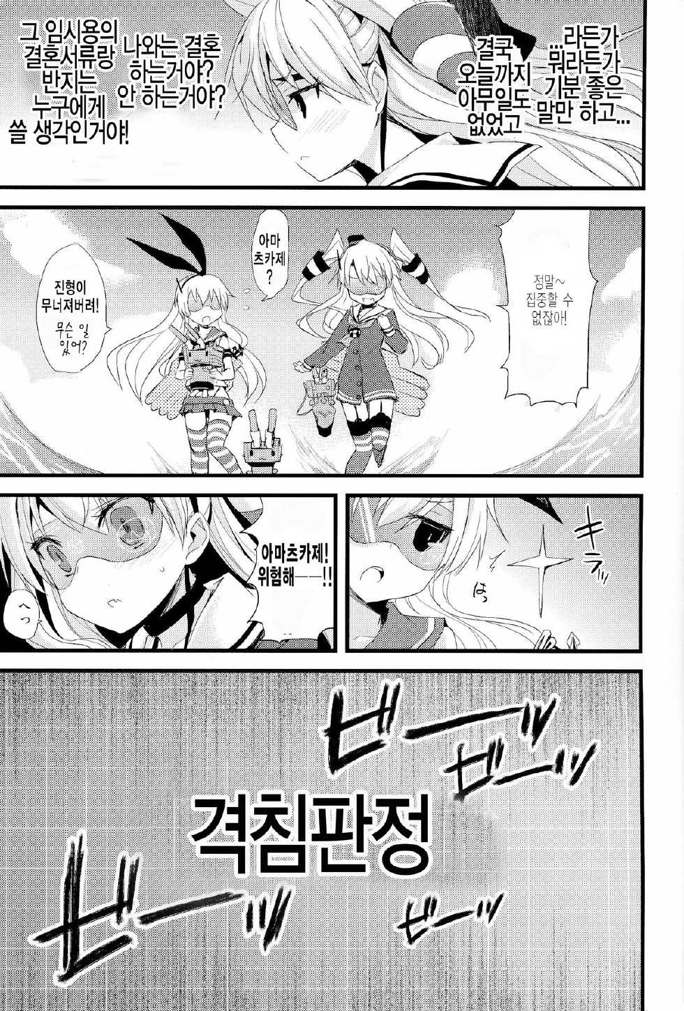 (C86) [AYUEST (Ayuya)] ∞Oooverheat↑ (Mugendai Oooverheat) (Kantai Collection -KanColle-) [Korean] {Team QB} - Page 6