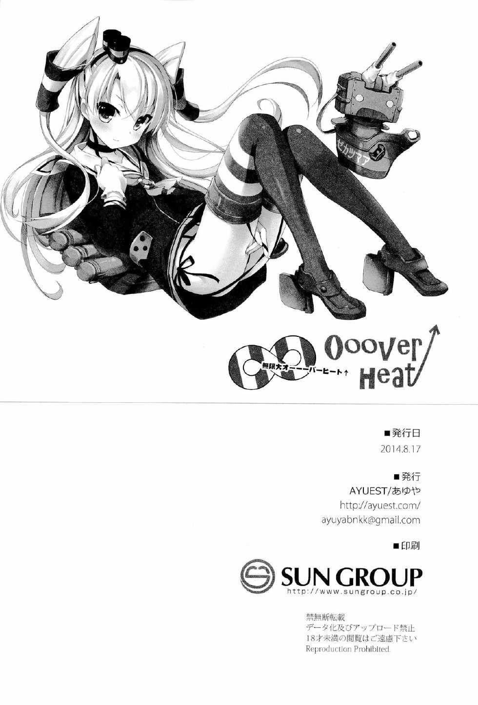 (C86) [AYUEST (Ayuya)] ∞Oooverheat↑ (Mugendai Oooverheat) (Kantai Collection -KanColle-) [Korean] {Team QB} - Page 22