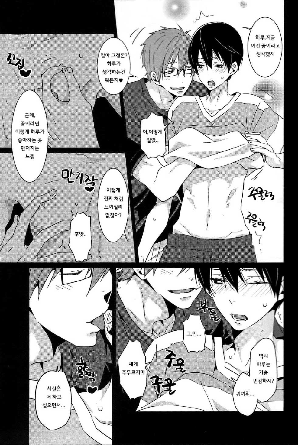 (Renai Survival 2) [KH. (Yuki)] Zenmon no Shachi, Koumon no Shachi. (Free!) [Korean] [Faken translate] - Page 4