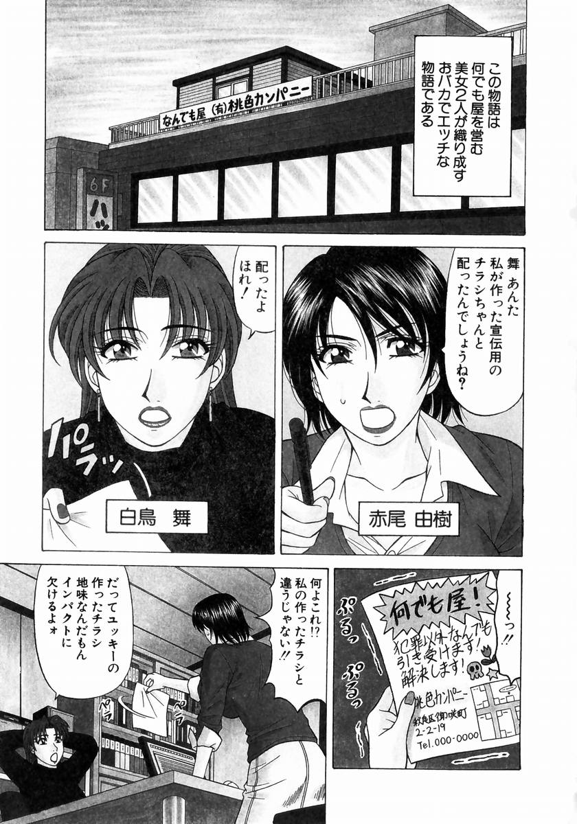 [Ozaki Akira] Kochira Momoiro Company 1 - Page 6
