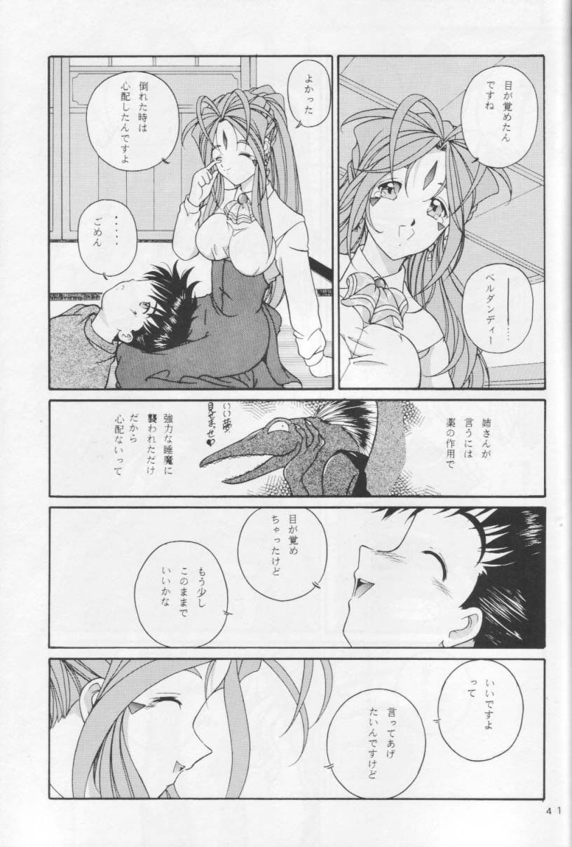 (C66) [Takitate (Kantarou)] megamibana - GOODESS PETALS (Ah! My Goddess) - Page 40