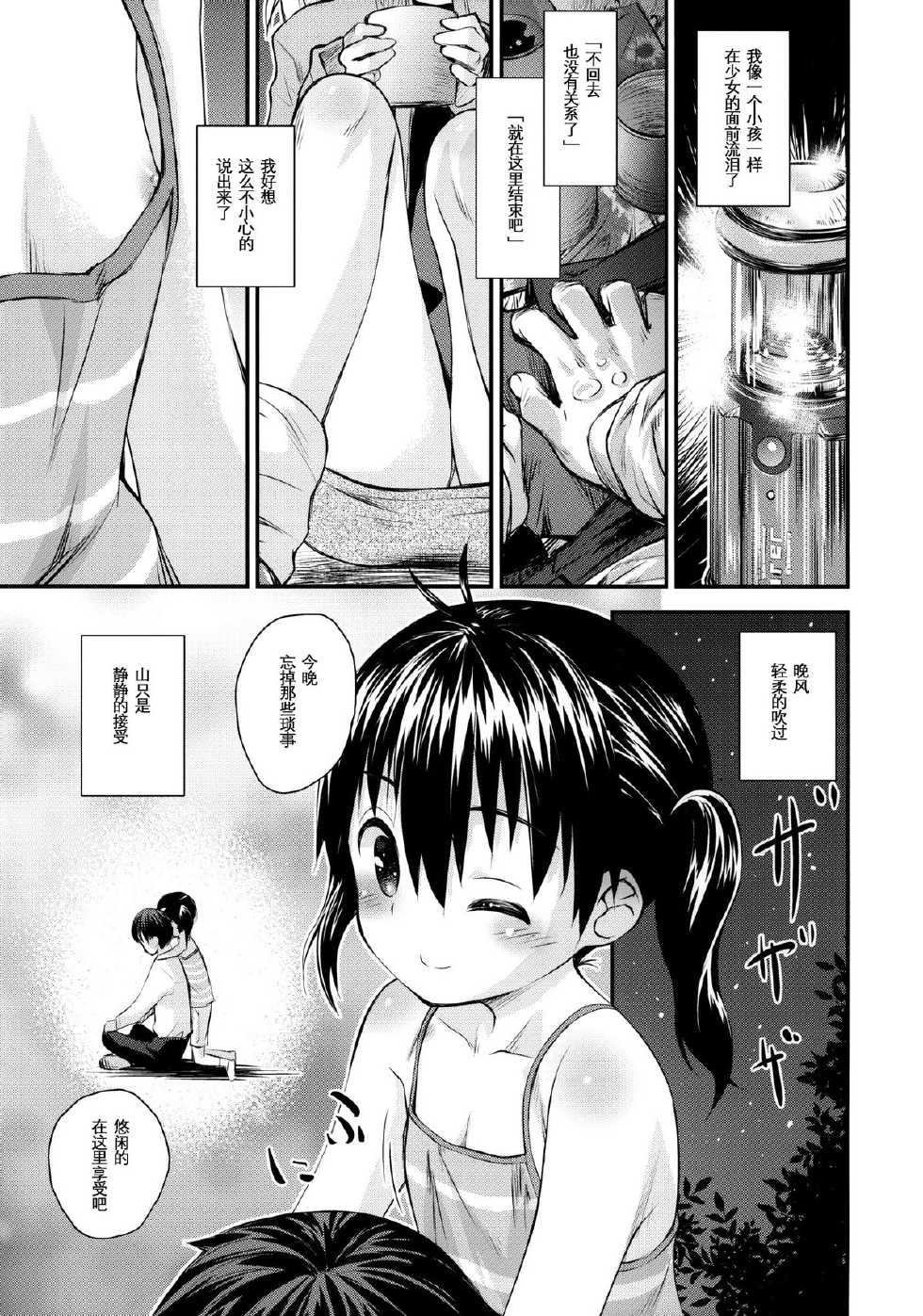 (C87) [Jido-Hikki (Kokekokko Coma)] Soko ni Yama-girl ga Arukara. (Yama no Susume) [Chinese] [光年汉化组] - Page 5