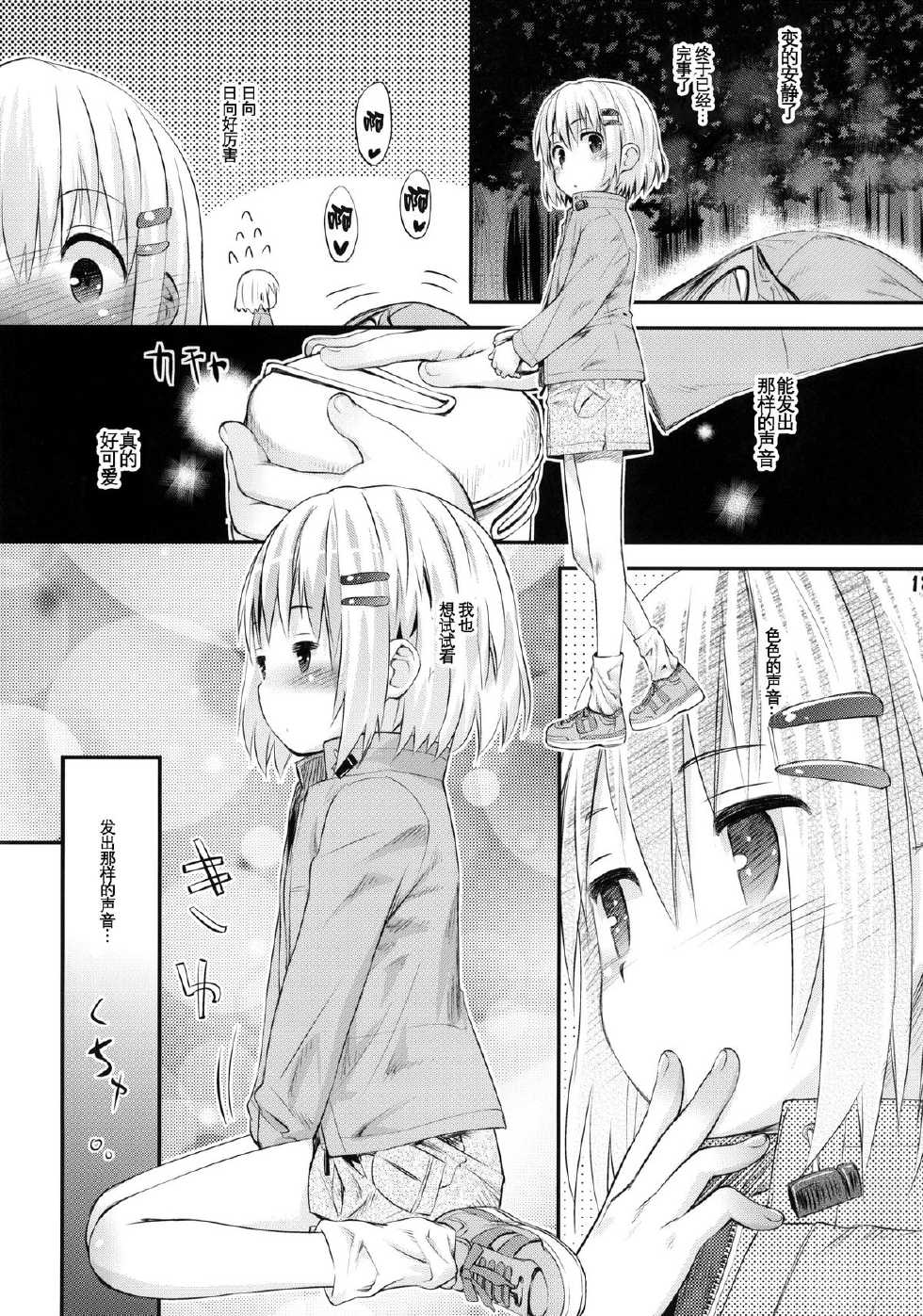 (C87) [Jido-Hikki (Kokekokko Coma)] Soko ni Yama-girl ga Arukara. (Yama no Susume) [Chinese] [光年汉化组] - Page 13