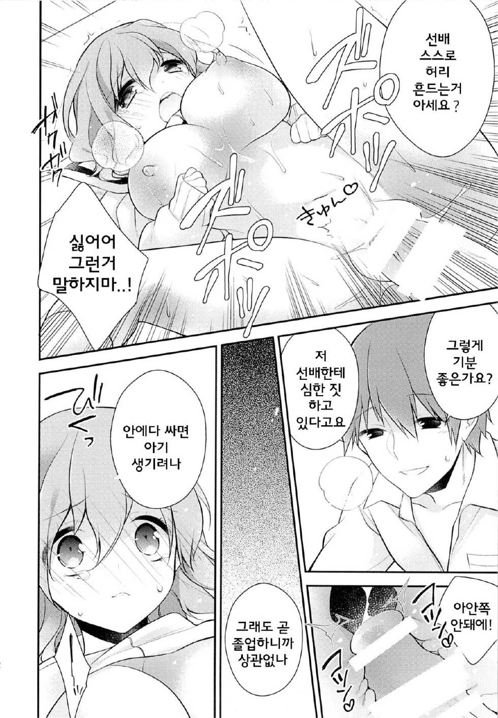 (C87) [Renainou, KUKU (Mizuyuki, Minase Seri)] Shiritsu Higashiyama Koutougakkou [Korean] {Cassis} - Page 30