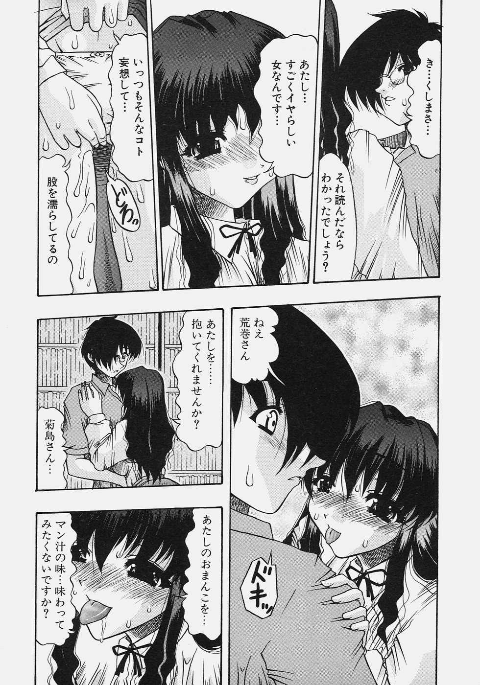 [Mitsuki Rintarou] Nikuziri no Uzuki - Page 25