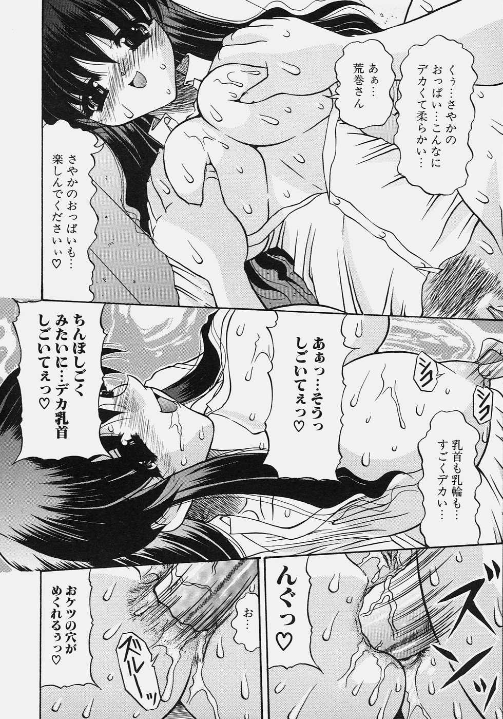 [Mitsuki Rintarou] Nikuziri no Uzuki - Page 34