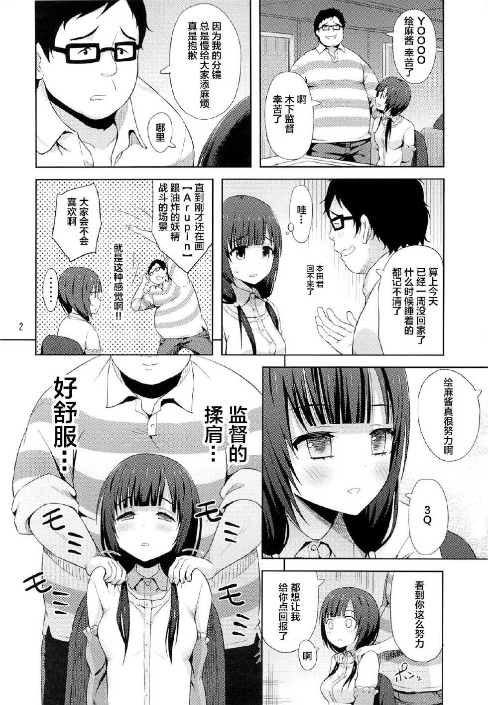 (C87) [Aoiten (Aoten)] Emabako (SHIROBAKO) [Chinese] [CE家族社] - Page 4