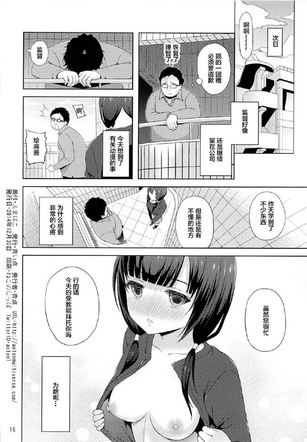 (C87) [Aoiten (Aoten)] Emabako (SHIROBAKO) [Chinese] [CE家族社] - Page 18