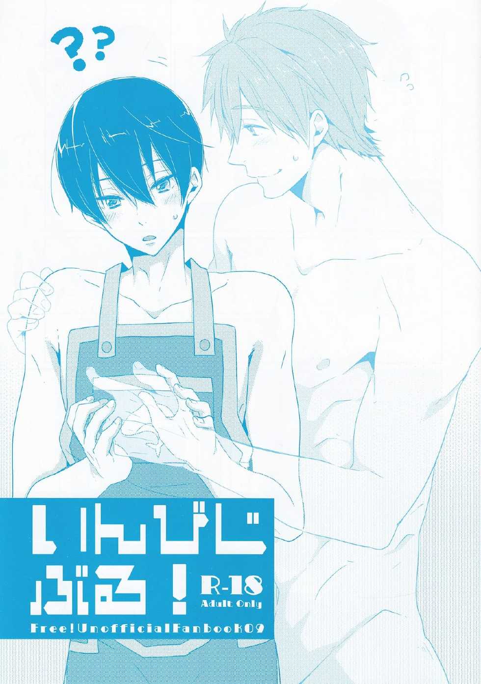 (Renai Survival 4) [KH. (Yuki)] Invisible! (Free!) - Page 1