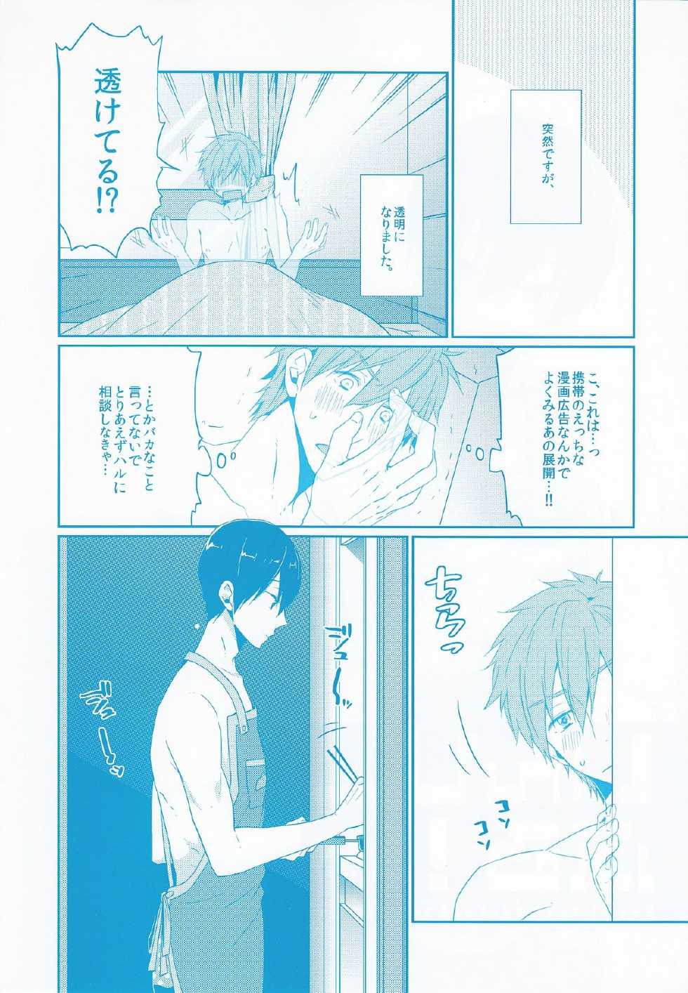 (Renai Survival 4) [KH. (Yuki)] Invisible! (Free!) - Page 2