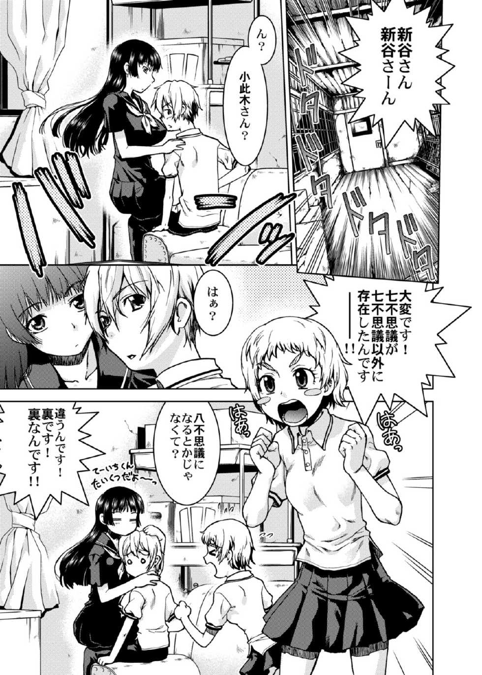 [Banana Saru-En (Shimamoto Harumi.)] Gakkou no Waidan (Tasogare Otome x Amnesia) [Digital] - Page 3