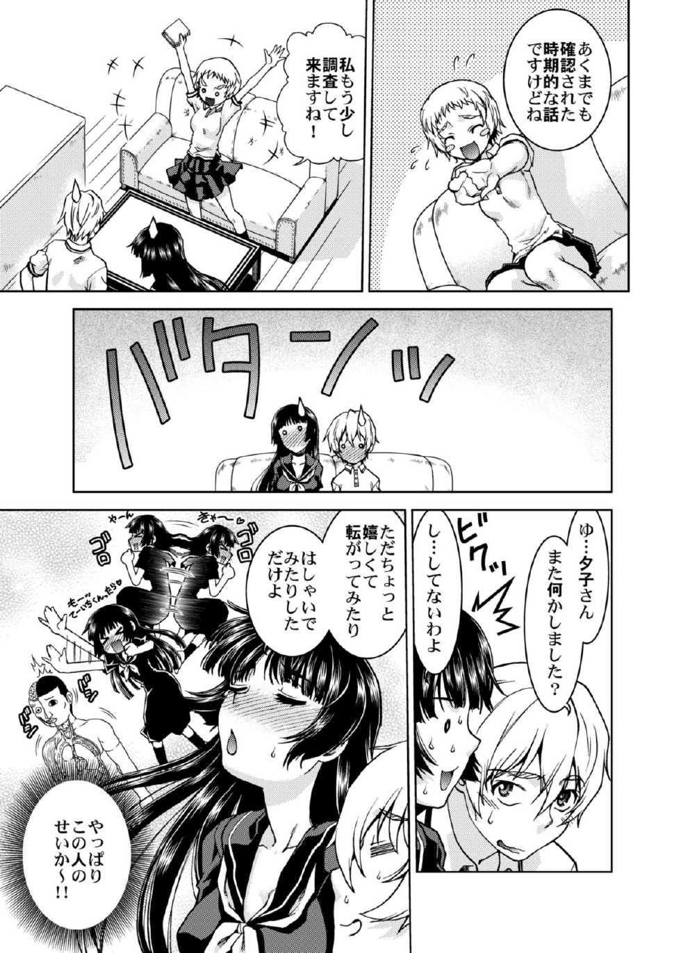 [Banana Saru-En (Shimamoto Harumi.)] Gakkou no Waidan (Tasogare Otome x Amnesia) [Digital] - Page 5