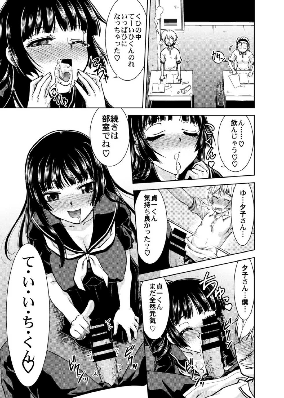 [Banana Saru-En (Shimamoto Harumi.)] Gakkou no Waidan (Tasogare Otome x Amnesia) [Digital] - Page 13