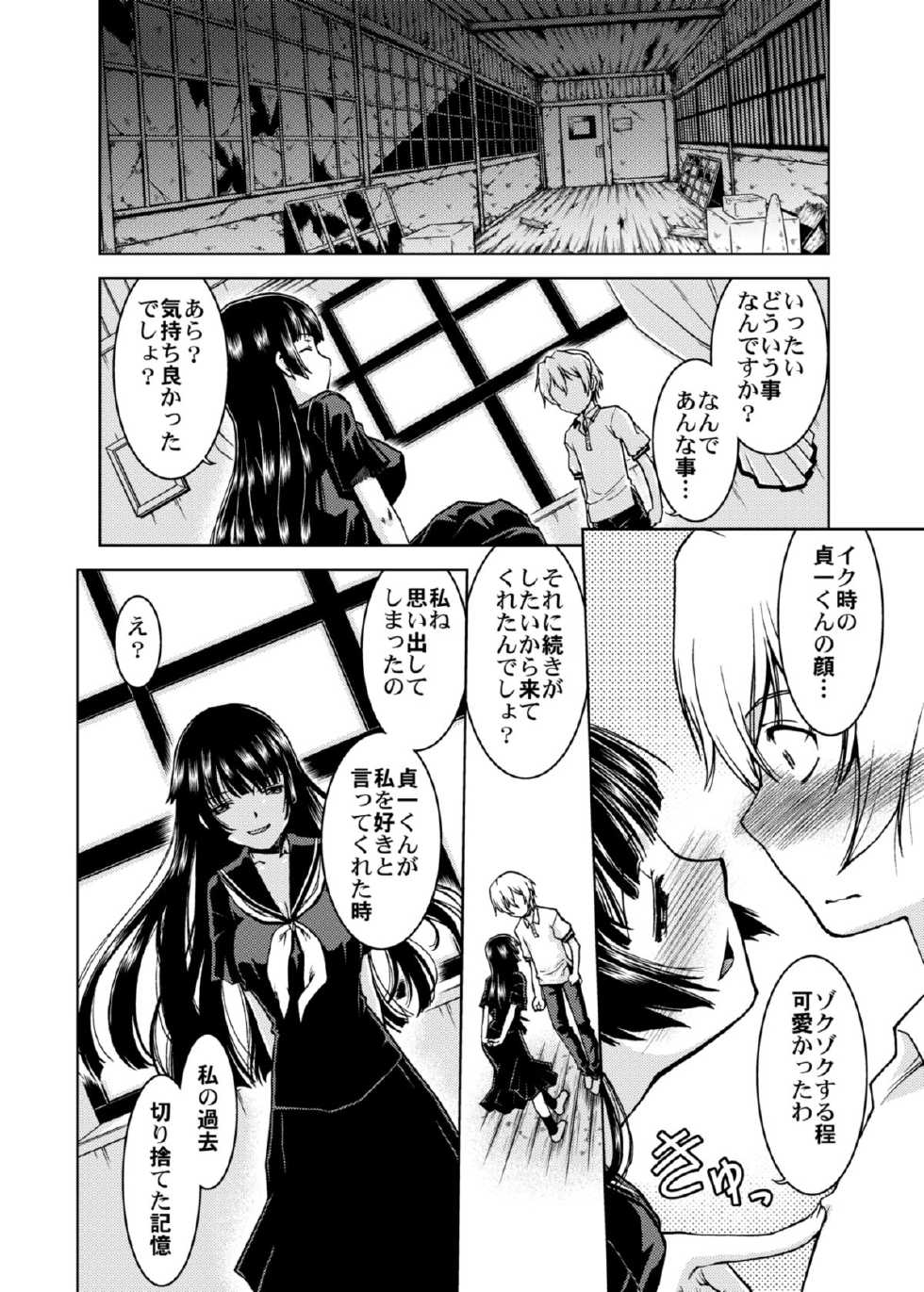[Banana Saru-En (Shimamoto Harumi.)] Gakkou no Waidan (Tasogare Otome x Amnesia) [Digital] - Page 14