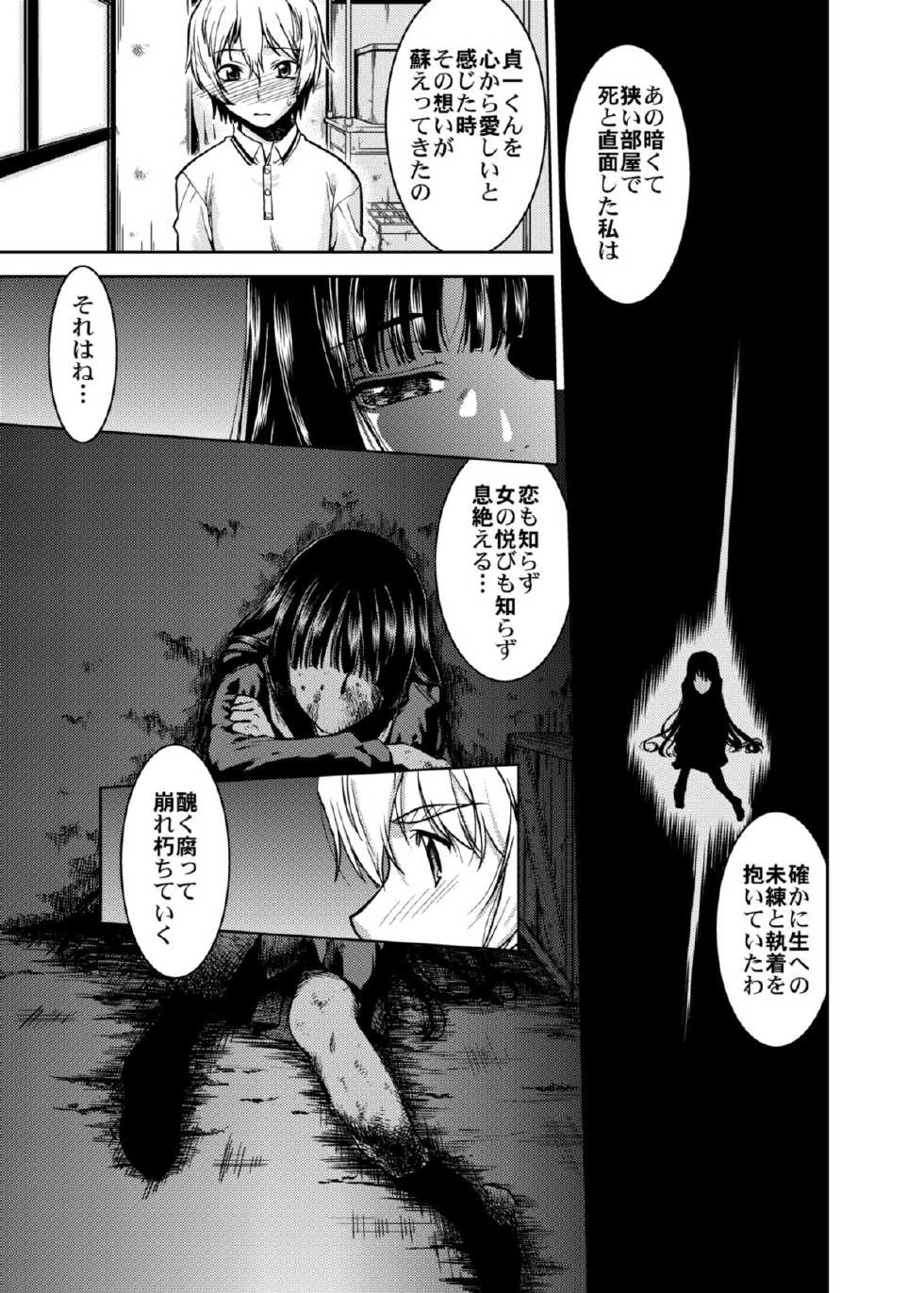[Banana Saru-En (Shimamoto Harumi.)] Gakkou no Waidan (Tasogare Otome x Amnesia) [Digital] - Page 15