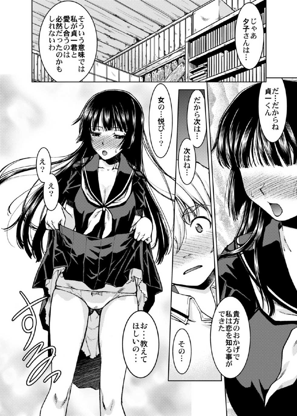 [Banana Saru-En (Shimamoto Harumi.)] Gakkou no Waidan (Tasogare Otome x Amnesia) [Digital] - Page 16