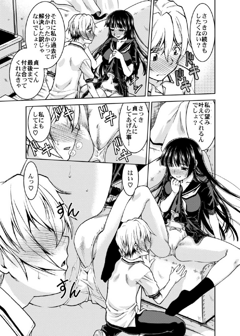 [Banana Saru-En (Shimamoto Harumi.)] Gakkou no Waidan (Tasogare Otome x Amnesia) [Digital] - Page 17