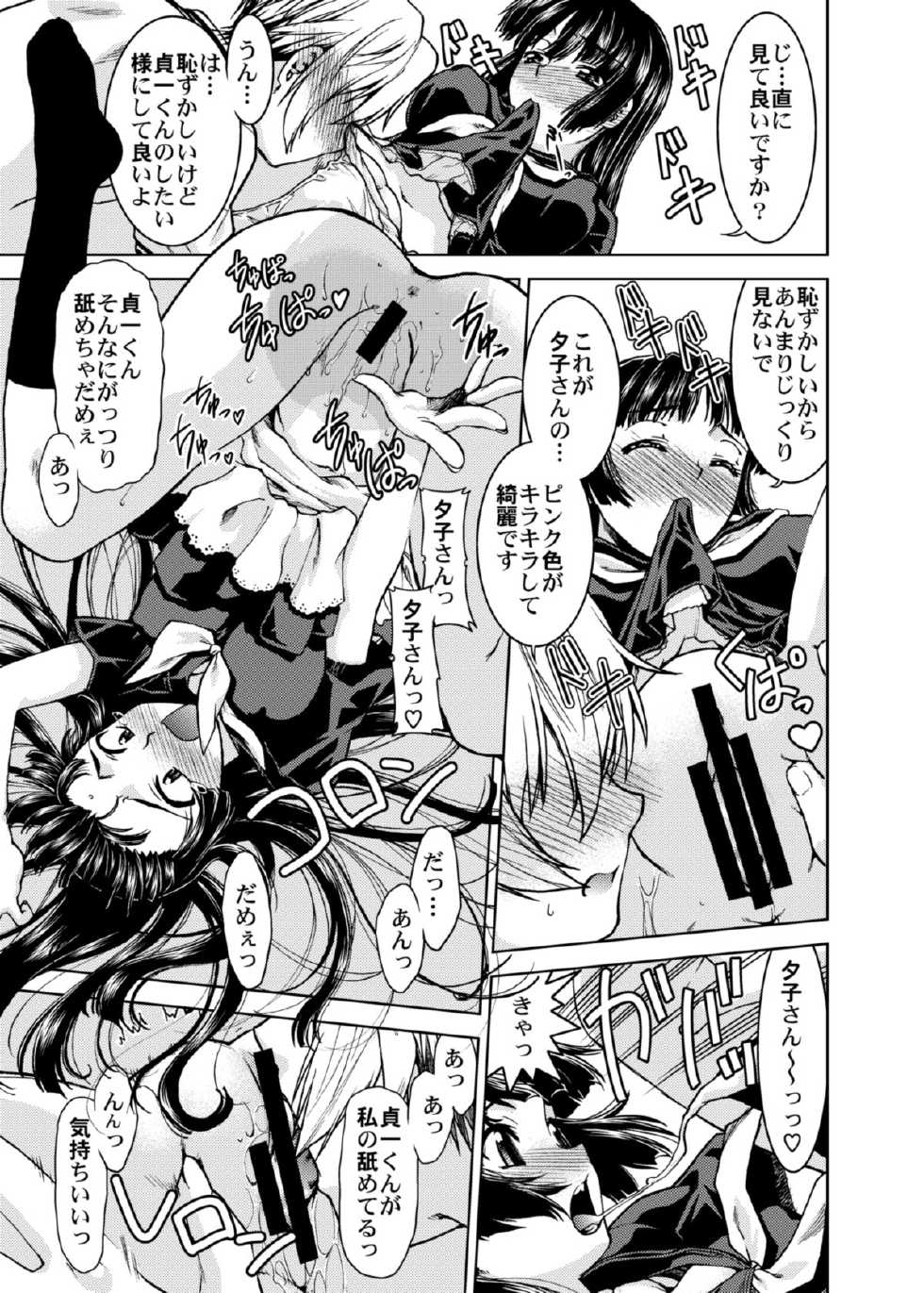 [Banana Saru-En (Shimamoto Harumi.)] Gakkou no Waidan (Tasogare Otome x Amnesia) [Digital] - Page 19