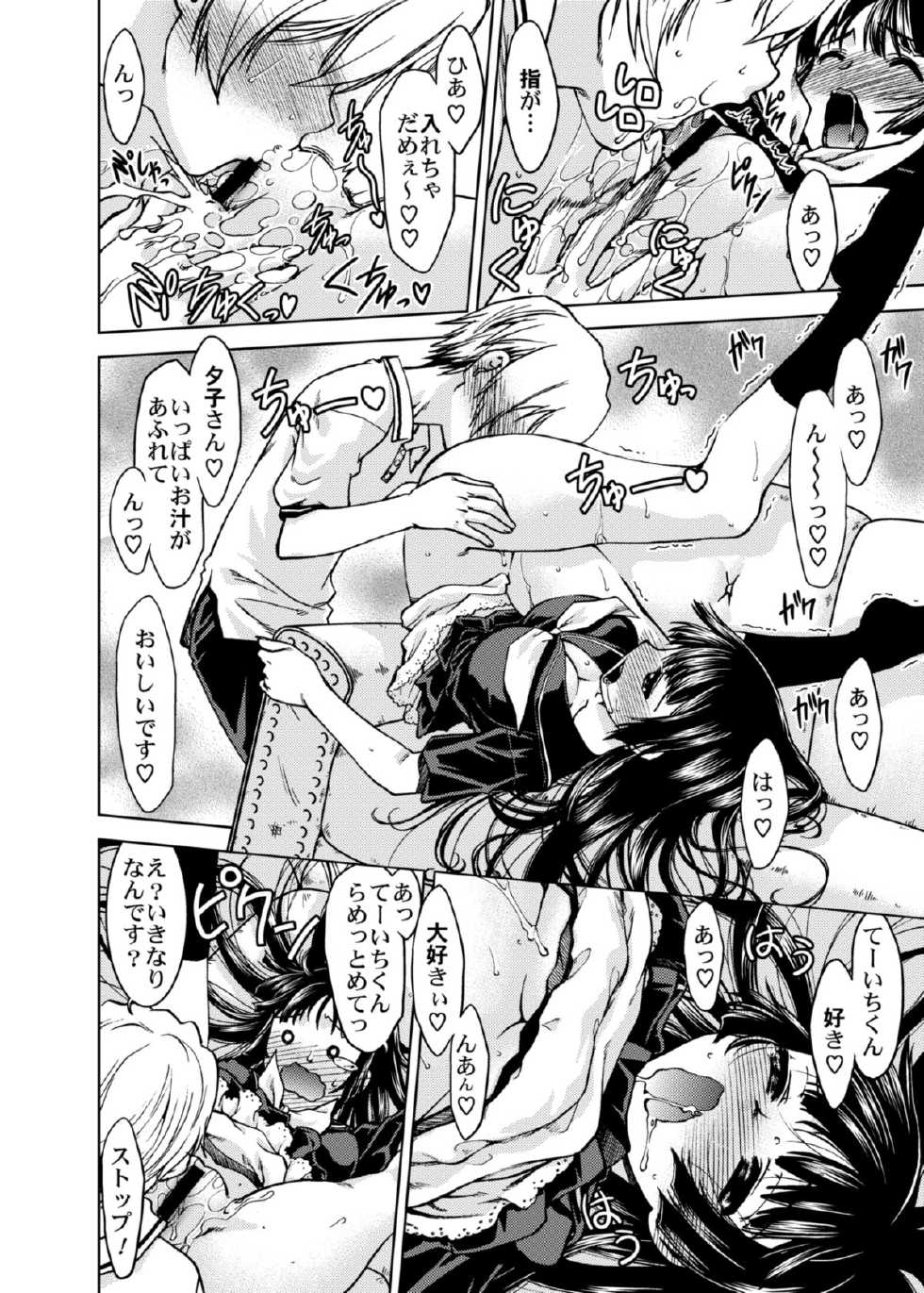 [Banana Saru-En (Shimamoto Harumi.)] Gakkou no Waidan (Tasogare Otome x Amnesia) [Digital] - Page 20