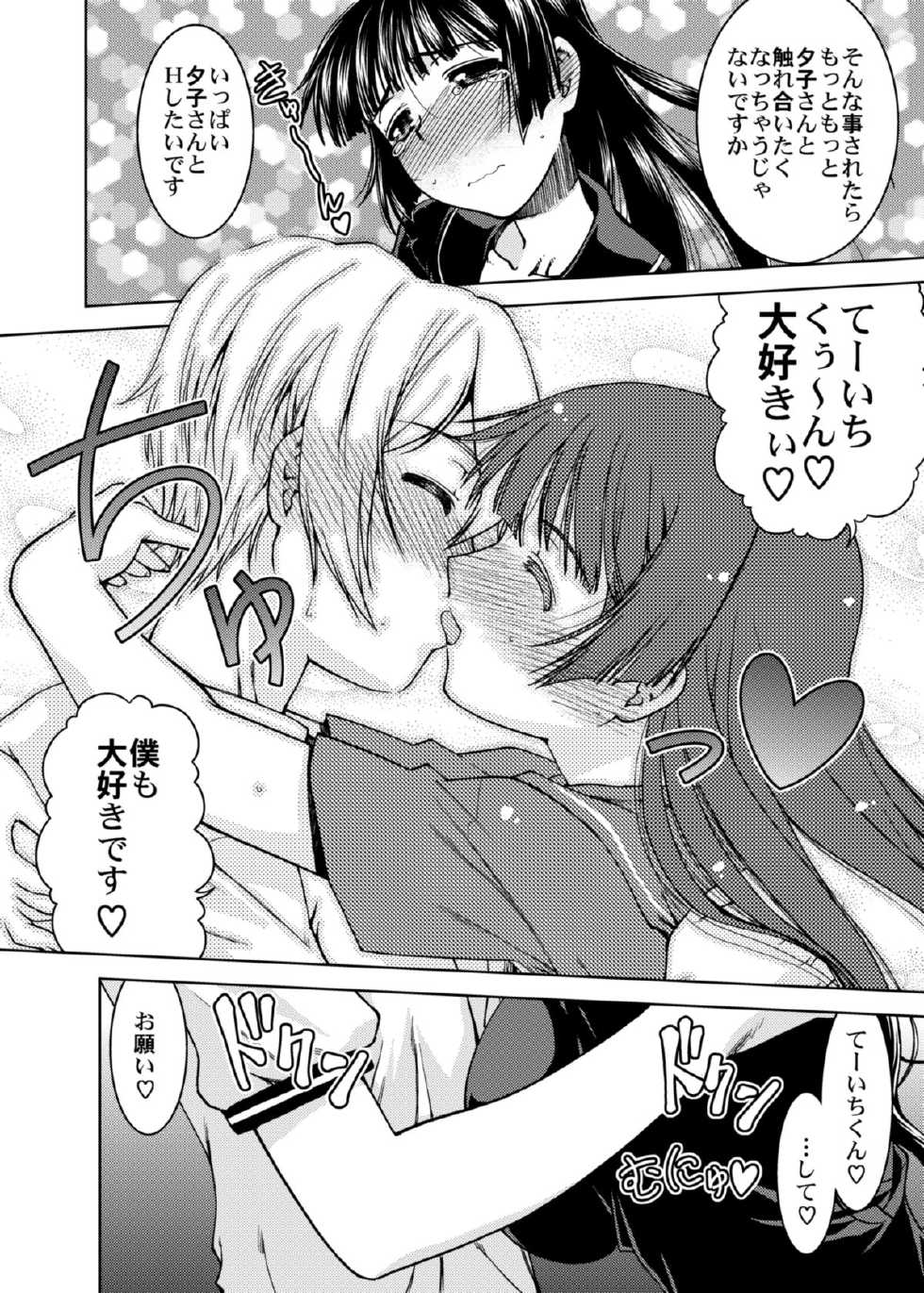 [Banana Saru-En (Shimamoto Harumi.)] Gakkou no Waidan (Tasogare Otome x Amnesia) [Digital] - Page 24