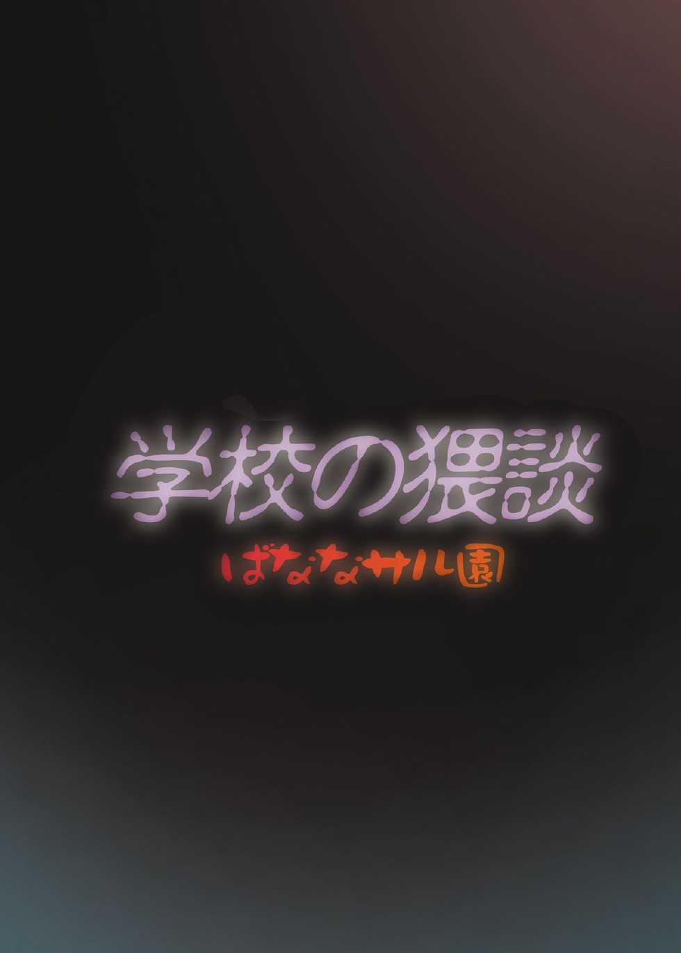 [Banana Saru-En (Shimamoto Harumi.)] Gakkou no Waidan (Tasogare Otome x Amnesia) [Digital] - Page 40