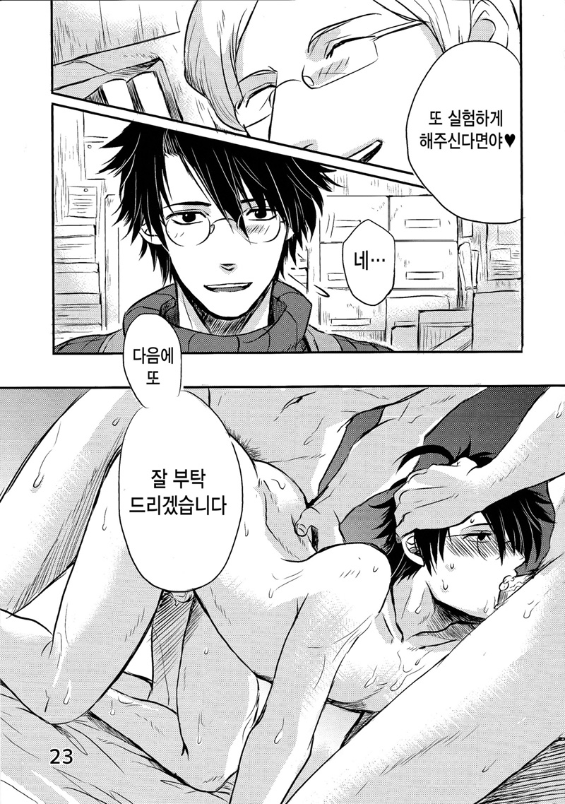[Blue connie (Heihou Metoru)] Shiroe-kun ga Biyaku de Ochichau Hon. (Log Horizon) [Korean] - Page 21
