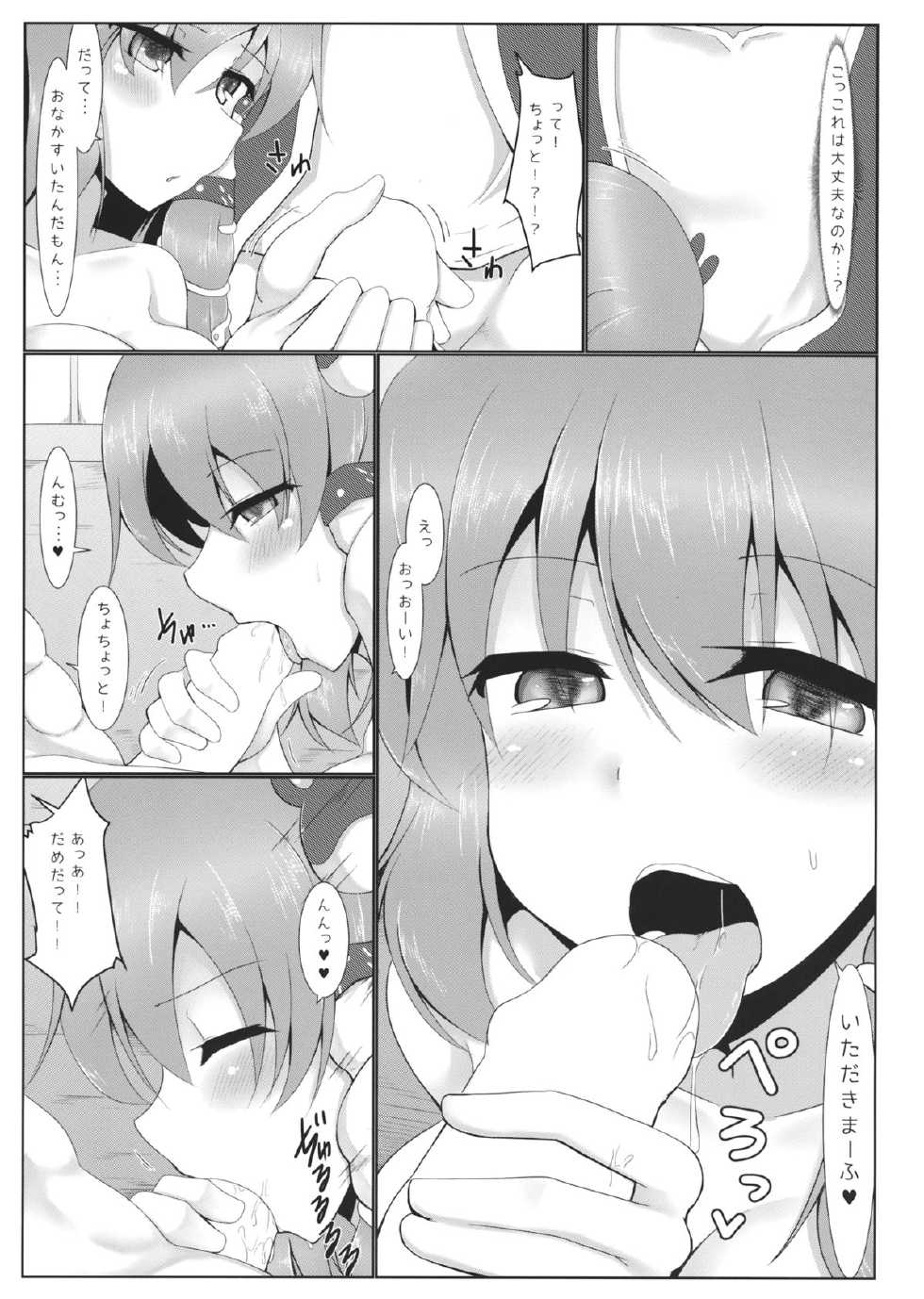 (C87) [Pirorunchi (Pirorun)] Yotta Sanae-san to H na Koto Shichau Hon (Touhou Project) - Page 4