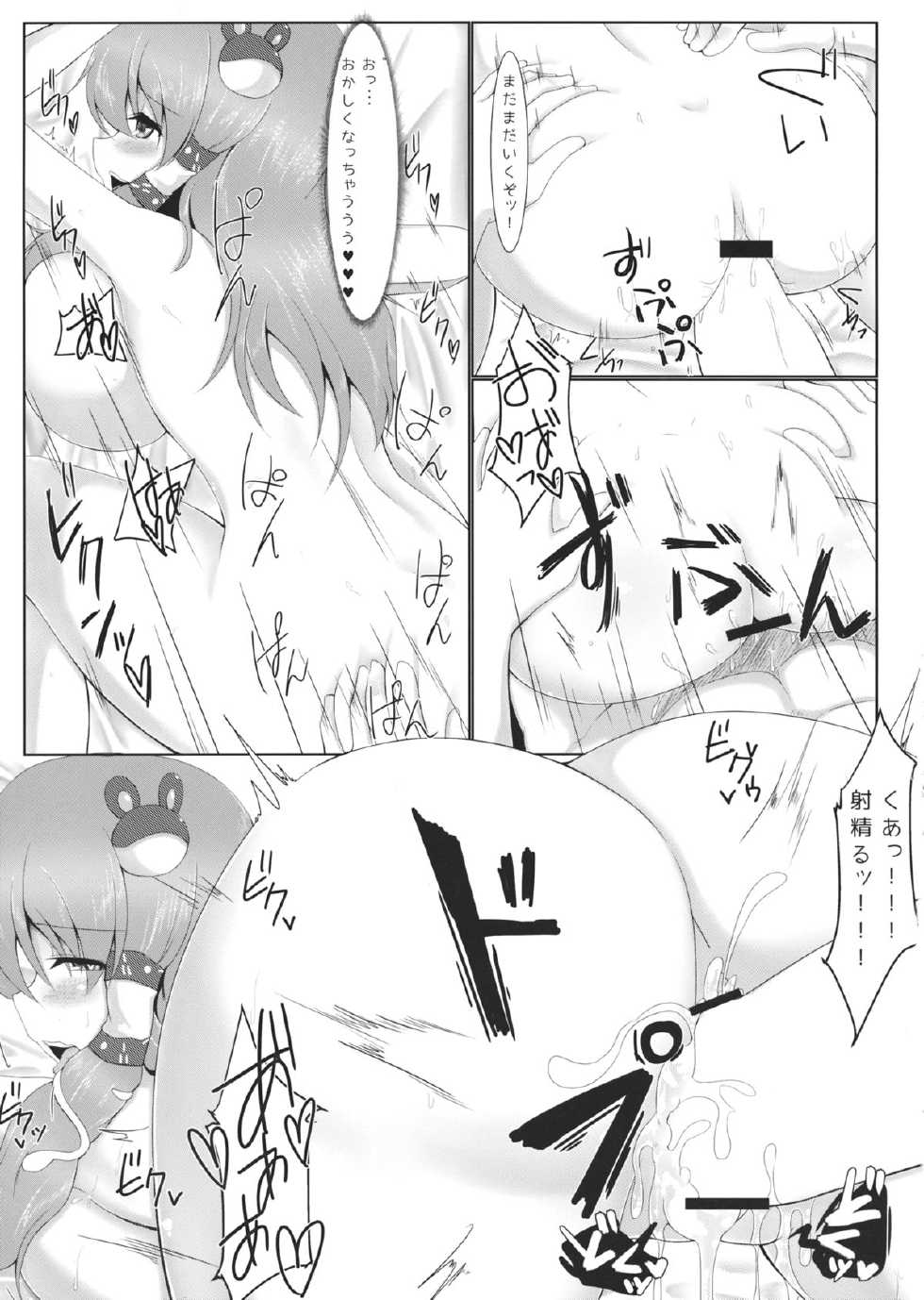 (C87) [Pirorunchi (Pirorun)] Yotta Sanae-san to H na Koto Shichau Hon (Touhou Project) - Page 12