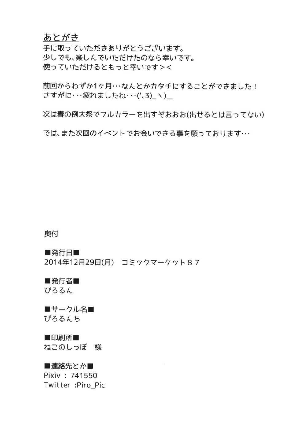 (C87) [Pirorunchi (Pirorun)] Yotta Sanae-san to H na Koto Shichau Hon (Touhou Project) - Page 19