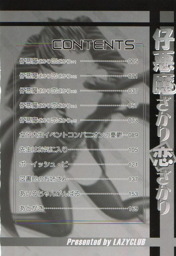 [Lazy Club] Koakuma Sakari Koi Zakari - Page 5