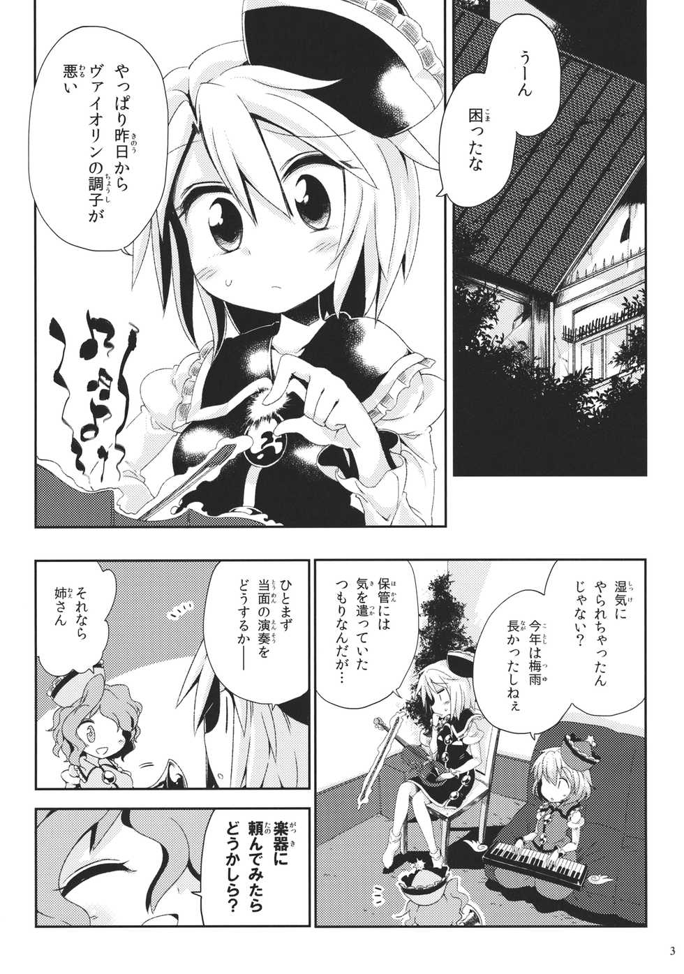 (Kouroumu 10) [Unmei no Ikasumi (Harusame)] Alternate Modulation (Touhou Project) - Page 2