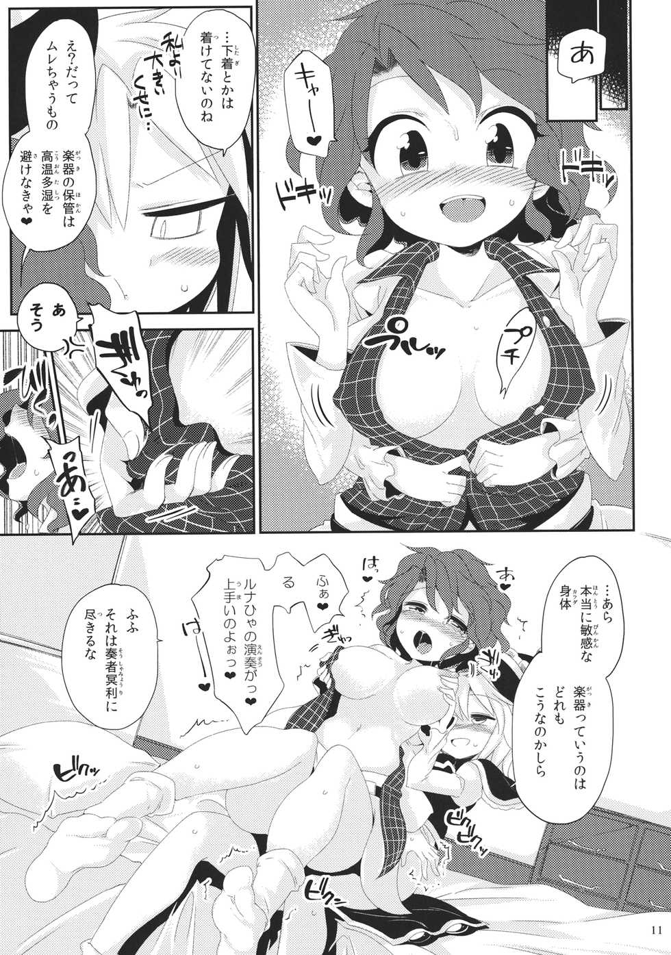 (Kouroumu 10) [Unmei no Ikasumi (Harusame)] Alternate Modulation (Touhou Project) - Page 10