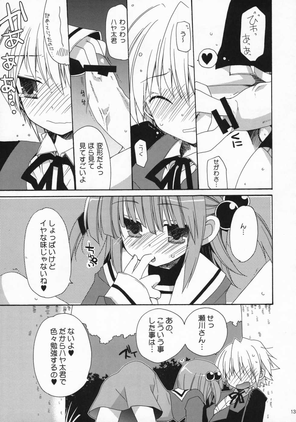 (C72) [ciaociao (Araki Kanao)] HAPPY EDEN 4 (Hayate no Gotoku!) - Page 12