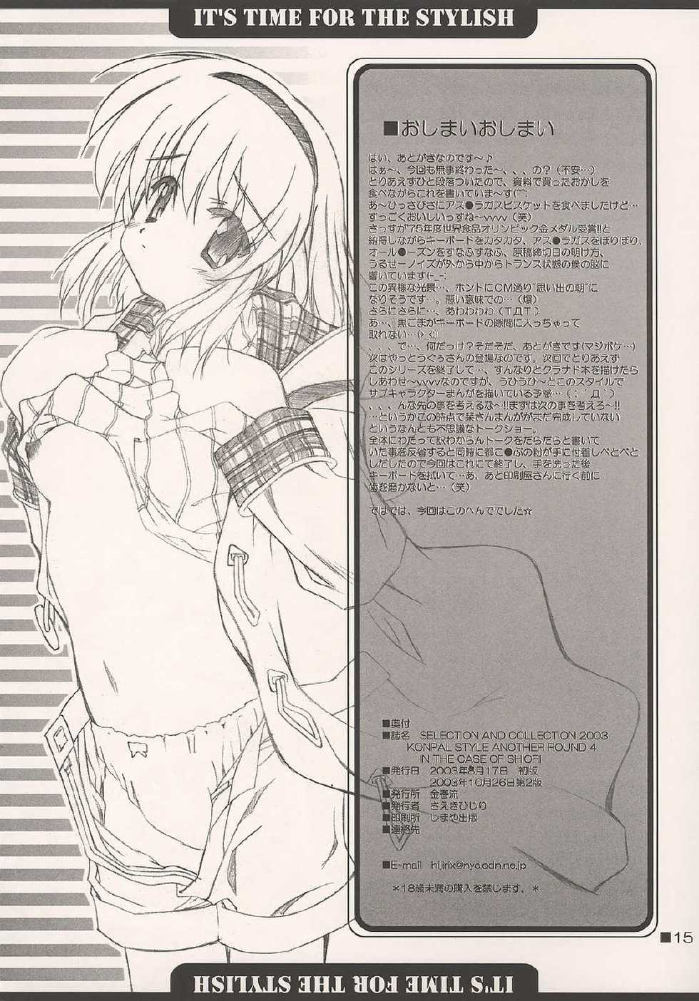 (C64) [Konpal Style (Saeki Hijiri)] SELECTION AND COLLECTION 2003 IN THE CASE OF SHIORI (Kanon) - Page 15