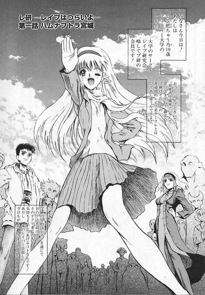 [Matsurioka Hideyuki] Congratu-rape - Page 7