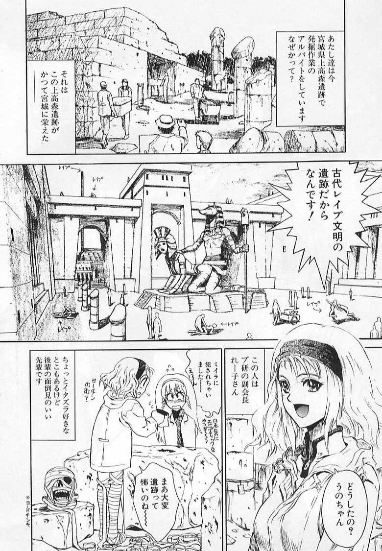 [Matsurioka Hideyuki] Congratu-rape - Page 8