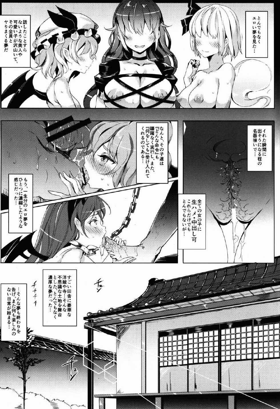 (C86) [Nyuu Koubou (Nyuu)] Oidemase!! Jiyuu Fuuzoku Gensoukyou 2-haku 3-kka no Tabi - Yayoi (Touhou Project) - Page 5