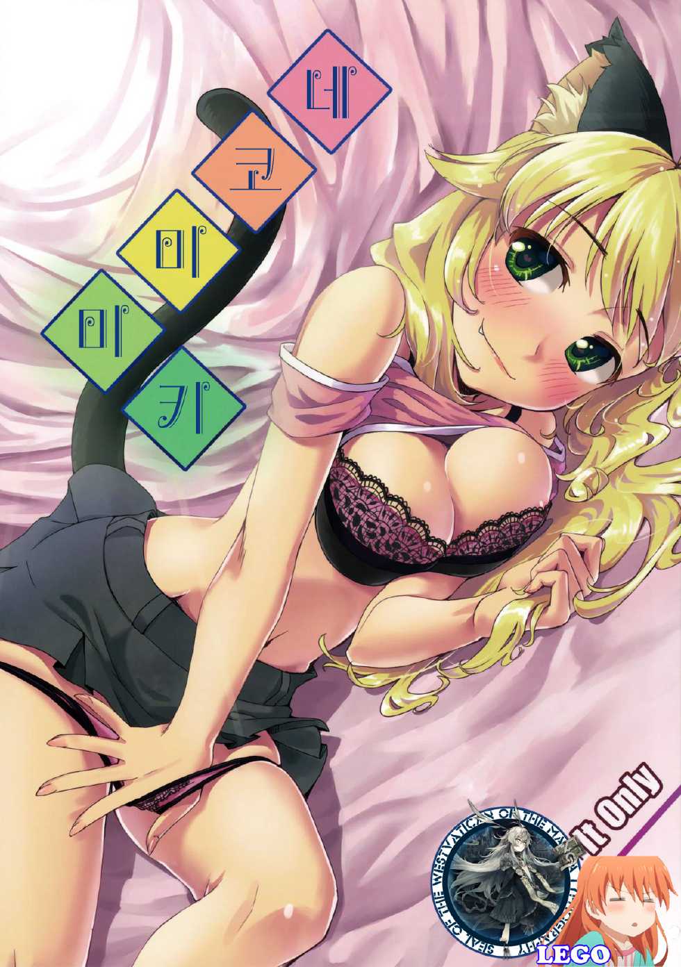 (C80) [Cyclo- (Maru)] NekomiMiki (THE IDOLM@STER) [Korean] [WestVatican] - Page 1