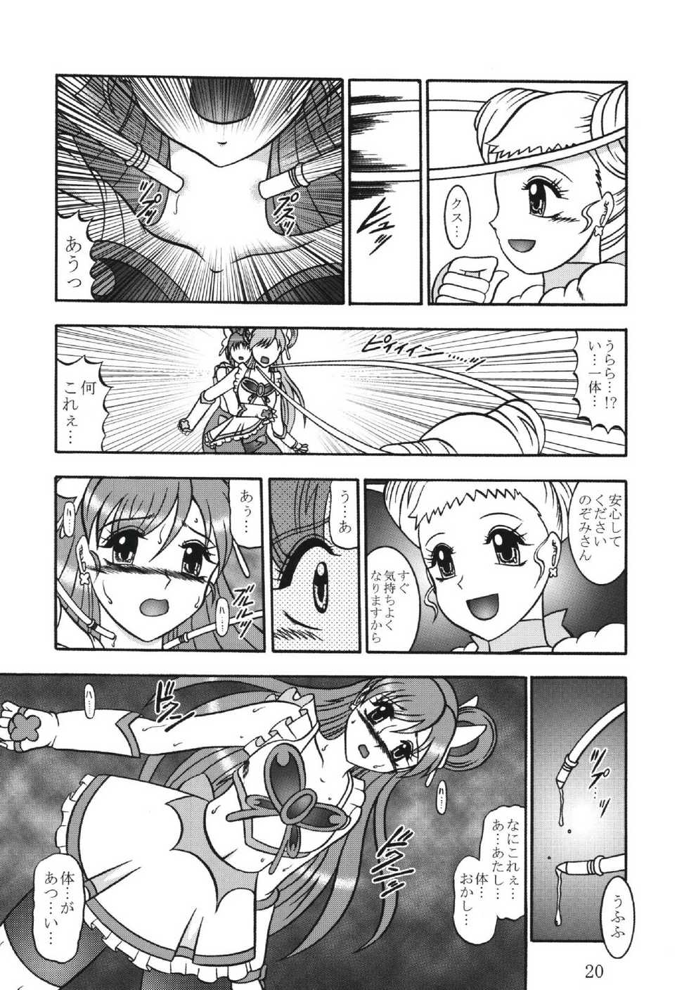 (C73) [Studio Kyawn (Murakami Masaki)] GREATEST ECLIPSE Kochou Side:B [Broken] (Yes! Precure 5) - Page 20