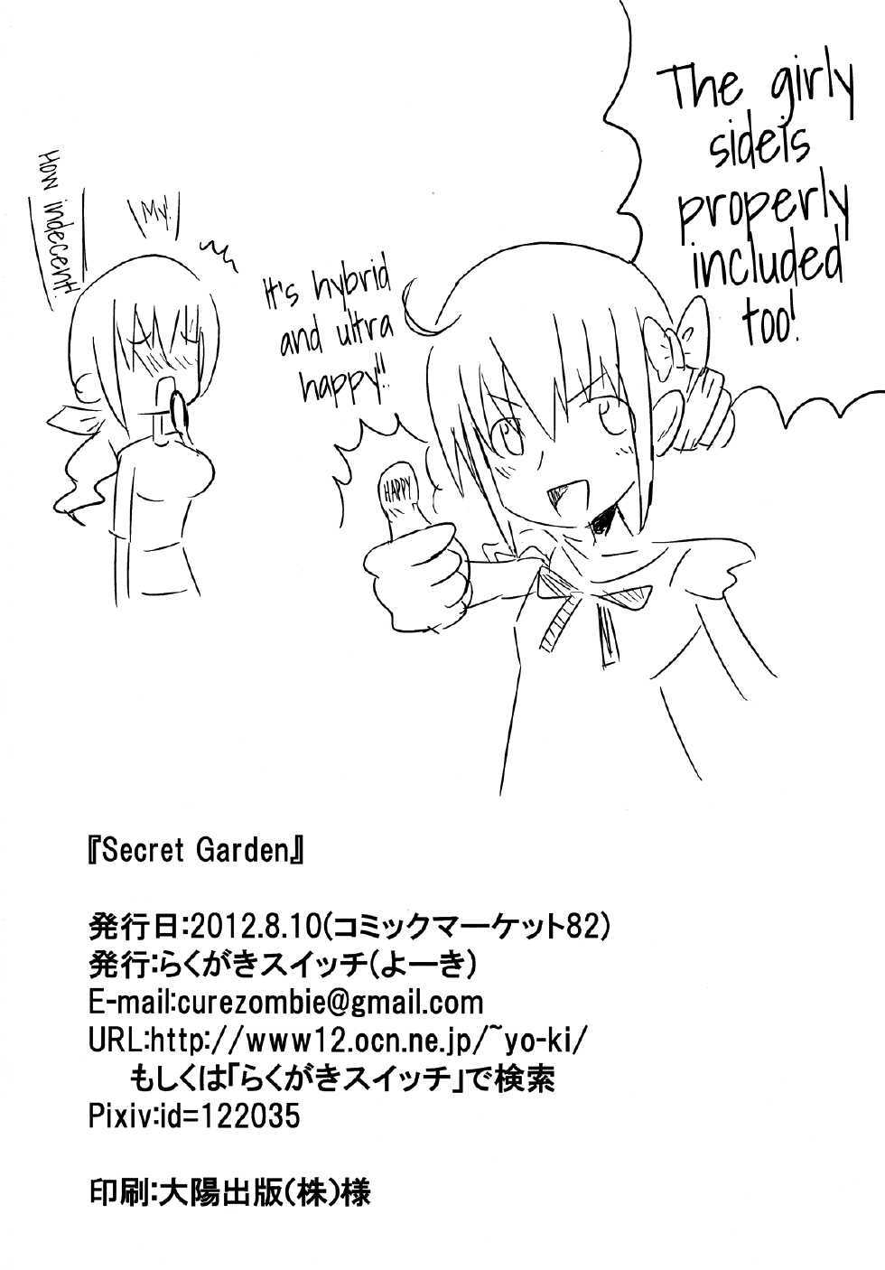 (C82) [Rakugaki Switch (Yoki)] Secret Garden (Smile Precure!) [English] [Anonymous] - Page 21