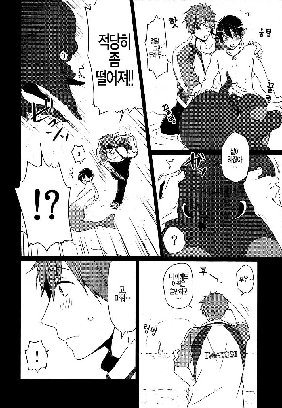 (Renai Endorphin) [KH. (Yuki)] Tadashii Ningyo no Aishikata (Free!) [Korean] {Faken translate} - Page 9